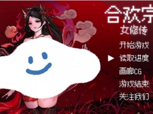 合欢宗女修传厨房丫鬟不说话 合欢宗女修传：厨房丫鬟为何不说话？