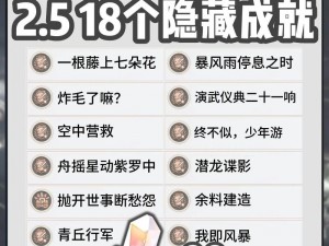 崩坏星穹铁道数字成就攻略：解锁达成指南与实用技巧分享