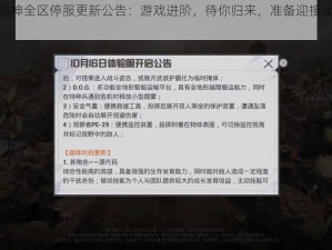 全民超神全区停服更新公告：游戏进阶，待你归来，准备迎接全新体验