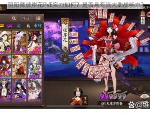 阴阳师彼岸花PVE实力如何？是否具有强大助战能力？