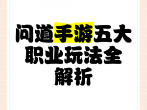 问道手游慢力职业攻略大全：玩法细节深度解析与技巧探索