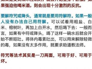 镇邪秘术：探秘控尸之法——如何镇邪控尸方法