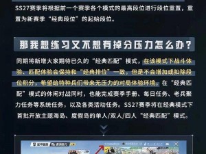 绝地求生刺激战场S2赛季全新亮点解读：段位奖励系统深度剖析，战场升级全面体验