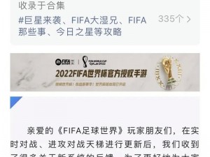 FIFA足球世界体力恢复技巧全攻略：提升角色体能恢复速度与效率的实用指南