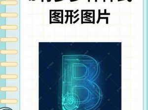 B的几种类型图例、B 的几种类型图例有哪些？