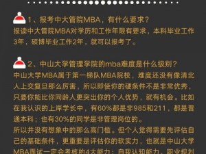 铿铿锵锵mba—如何在 MBA 学习中提升自己的竞争力？