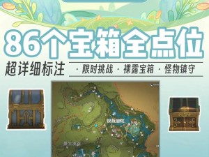 原神活力之家史莱姆隐藏宝箱位置揭秘：探索神秘宝藏之旅