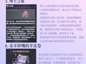 崩坏星穹铁道模拟宇宙奇物探索攻略全解析：宇宙奇物的搜集与解析之道