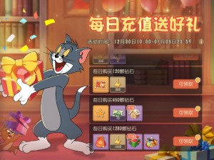 猫和老鼠手游公测福利大盘点：全面汇总游戏独家优惠与惊喜