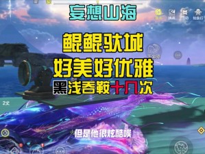 妄想山海：五万年鲲鹏，究竟是否值得投入培养？