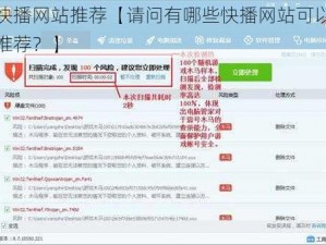 快播网站推荐【请问有哪些快播网站可以推荐？】