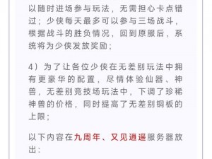 大话西游手游周四帮战开启规则详解：公告回顾与备战指南