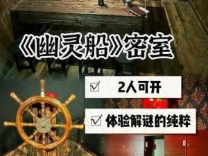 密室逃脱绝境系列2海盗船第八关全面攻略：揭开宝藏之谜，揭秘航海探险闯关之路