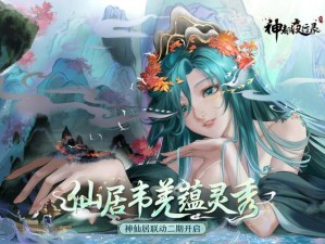 神都夜行录重磅更新揭秘：重阳佳节登高望远，秋意盎然探秘夜城新篇章