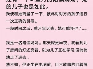 陪读妈妈1~6(陪读妈妈 1~6：孩子的成长，妈妈的修行)