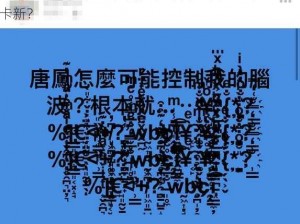 亚欧乱码卡一卡二卡新,如何评价亚欧乱码卡一卡二卡新？