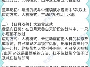 逆水寒手游永夜星都大满贯攻略：解锁成就全攻略揭秘