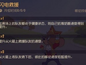 猫和老鼠手游技能更换攻略：掌握技能升级与替换技巧，轻松提升游戏实力