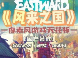 风来之国Steam版价格解读：多少钱才能踏足这片奇幻之地？全面解析风来之国游戏价格