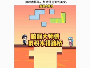 脑洞大师第3关：探秘屋内秘密，寻找神秘圣诞老人的踪迹