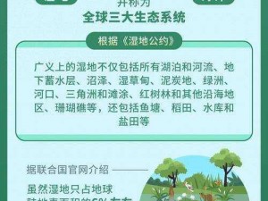 潘塔纳尔系统：揭秘湿地生态的奥秘与重要性——生态系统介绍