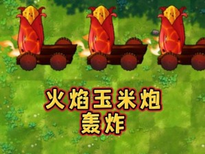 星河战神火焰加农炮全面解析：属性特征与获得途径详解