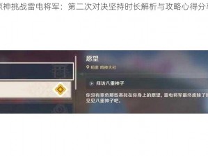 原神挑战雷电将军：第二次对决坚持时长解析与攻略心得分享