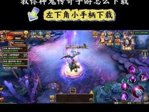 揭秘神鬼传奇手游：摩羯座召唤兽之传奇荣耀无双对决星际征战启幕