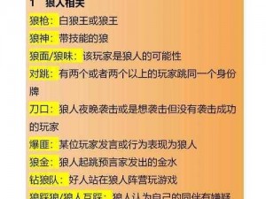 狼人杀遗言的深层含义：详解游戏中的术语与情感表达