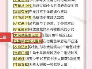 仙剑三蜀山故道攻略大全：探索秘境，挑战极限