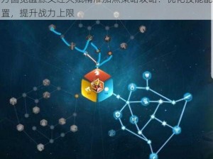 万国觉醒源义经天赋精准加点策略攻略：优化技能配置，提升战力上限