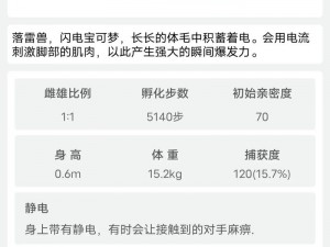 口袋妖怪复刻：解析落雷兽的最佳性格特质——勇敢、机智与冷静的完美结合