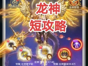 斗罗大陆龙神秘宝探索攻略：揭秘龙神秘宝的获取与运用全攻略