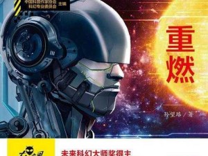 群星旧情重燃：实现复燃成就的全攻略指南