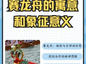 风信楼龙舟竞渡传奇：成就龙舟佳话的详细攻略