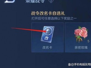 王者荣耀免费获取改名卡的方法大揭秘：你绝对不能错过的获取途径