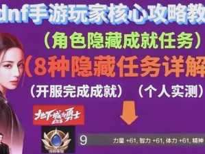 DNF手游异界探险者指南：揭秘掉落物品大解析探索未知世界的宝藏之源在DNF手游中