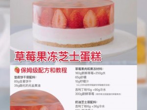 明日美食探秘：草莓果冻制作全攻略——详细配方图鉴指引