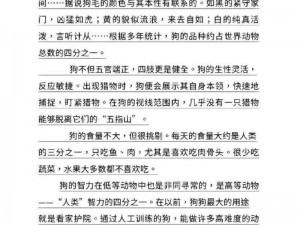 探索未来趋势：基于科学数据，明日之后犬类习性选择推荐与实用之犬的优秀习性