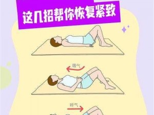 女性私密紧致视频(女性私密紧致视频：如何恢复如初？)