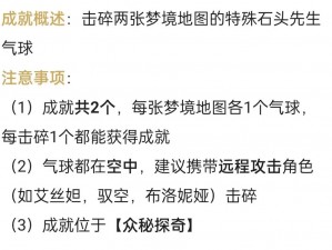 崩坏星穹铁道特殊气球隐藏位置揭秘：四大秘境气球坐标一览及崩坏系列重要成就解读