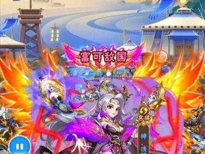 少年三国志2：蜀国神兵搭配策略揭秘