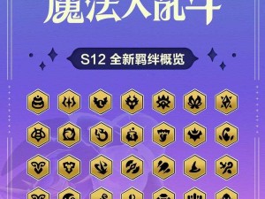 《金铲铲之战：星神羁绊效果详解，璀璨星系战斗新篇章》