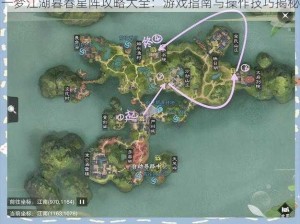 一梦江湖暮春星阵攻略大全：游戏指南与操作技巧揭秘