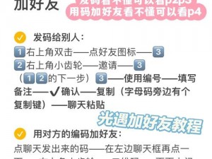 如何添加光遇游戏好友：详细步骤与实用技巧分享