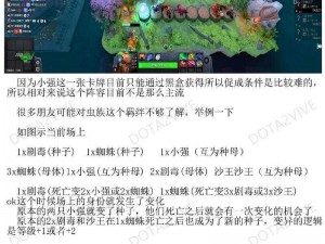 关于Dota自走棋五龙棋子的全面解析与策略探讨