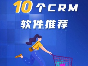 玩转成免费 CRM，特色功能一键解锁