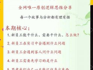 新晋富豪传奇2：新员工挑选秘诀与技巧详解