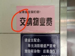 进击的汉字：降低天价物业费攻略——物业费砍下来通关宝典