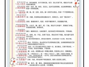 智慧砥砺：小秀才成语挑战第1881-1890关精彩答案集锦